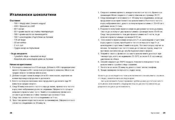 Правя с Квас Вкусни Печива + Сладкатa Страна На Кваса - Image 8