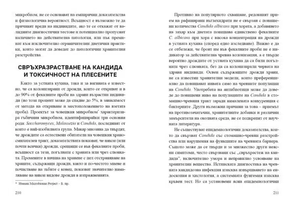 Как храната ни разболява + Митове и истини за чревното здраве - Image 5