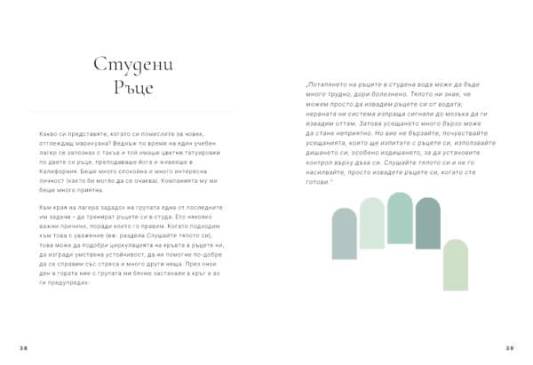 Силата на студа - Image 4