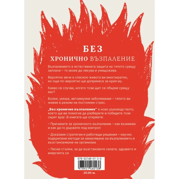 Без хронично възпаление - Image 3