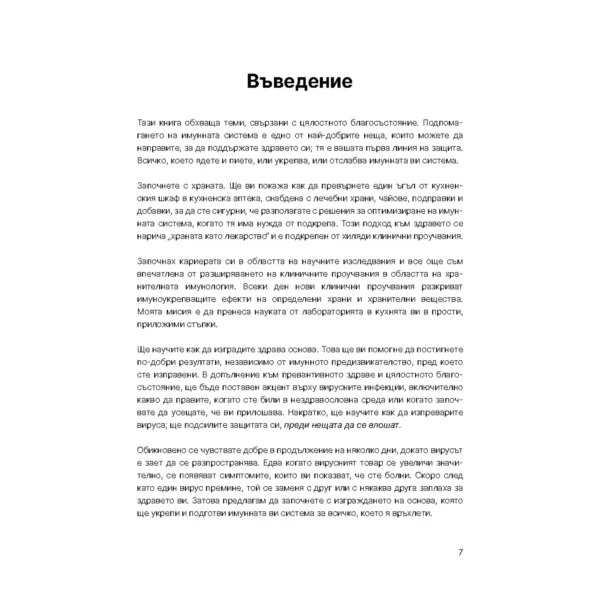 Без Хронично Възпаление + Възстанови Здравето + Митове и истини за чревното здраве - Image 10