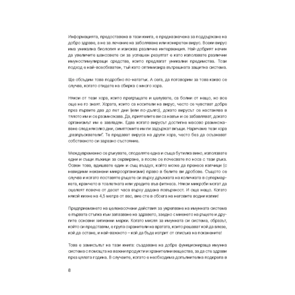 Без Хронично Възпаление + Възстанови Здравето + Митове и истини за чревното здраве - Image 11