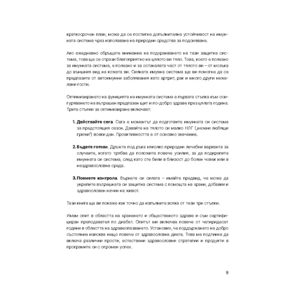 Без Хронично Възпаление + Възстанови Здравето + Митове и истини за чревното здраве - Image 12